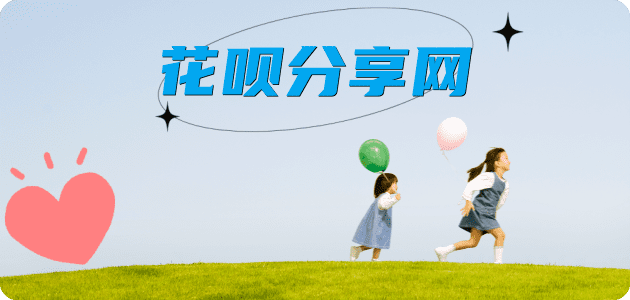 秦皇岛套花呗信用卡接单平台☀️诚信信用卡24小时在线靠谱商家推荐